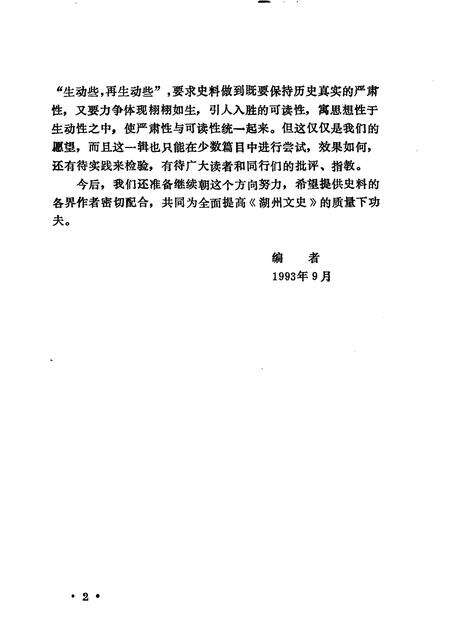 1993-湖州文史  第12辑  建国后史料之二.pdf电子版_浙江省志预览图4