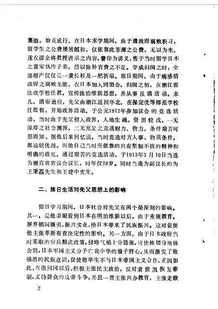 静海文史资料  第2辑.pdf电子版_天津市志预览图4