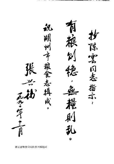 1993-湖州粮食志.pdf电子版_浙江省志预览图4