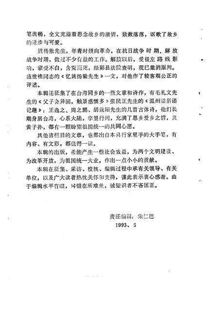 1993-玉环文史资料  第8辑  谈古说今.pdf电子版_浙江省志预览图4