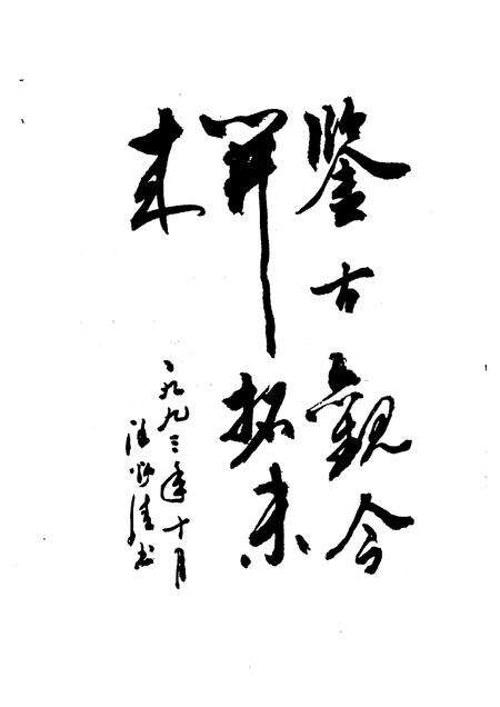 1993-磐安文史资料  第3辑.pdf电子版_浙江省志预览图4