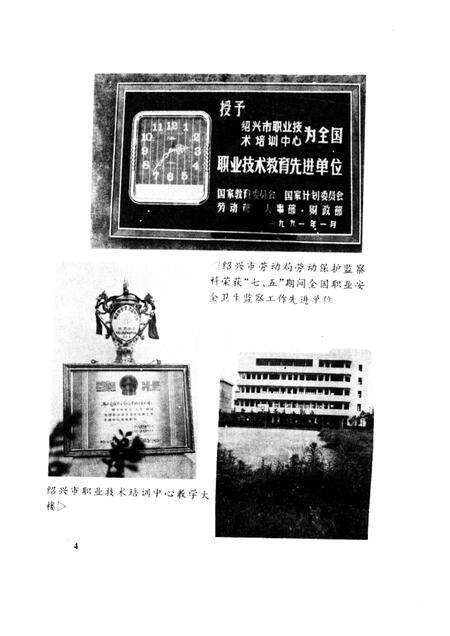 1993-绍兴市劳动志.pdf电子版_浙江省志预览图4