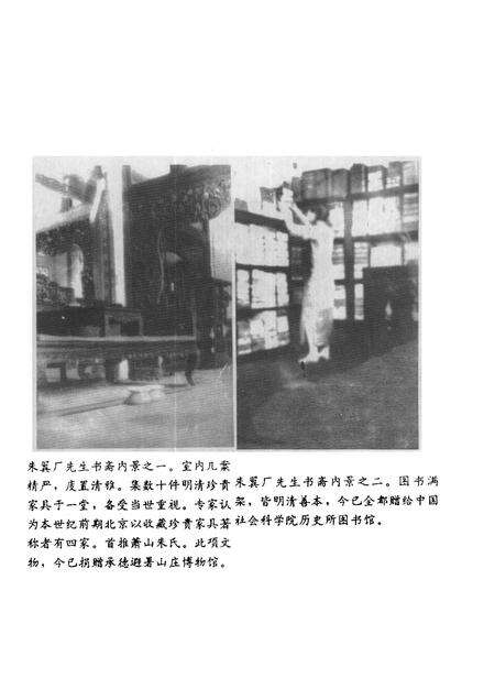 1993-萧山文史资料专辑  第5辑  朱翼厂先生史料专辑.pdf电子版_浙江省志预览图4