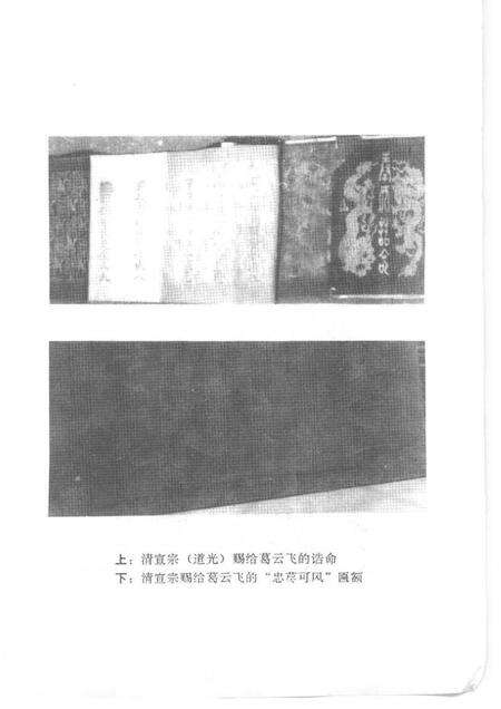 1993-萧山文史资料选辑  第6辑  葛云飞史料选辑.pdf电子版_浙江省志预览图4