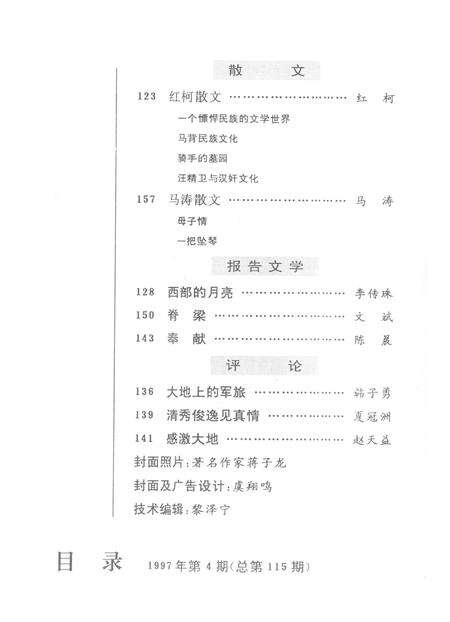 新疆绿洲1997年第04期.pdf电子版_新疆维吾尔族自治区志预览图4