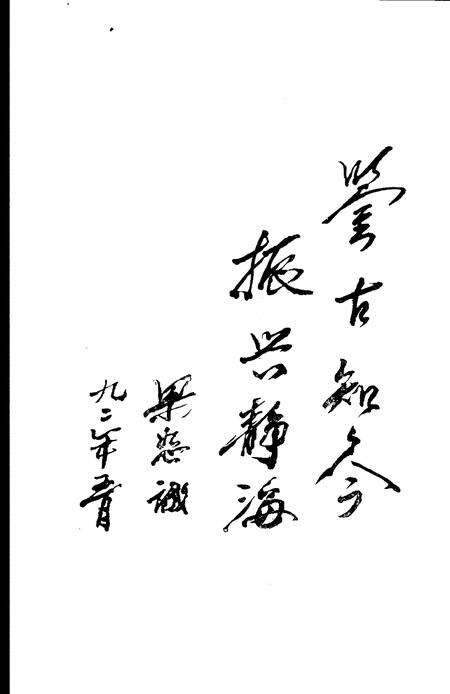 静海文史资料  第3辑.pdf电子版_天津市志预览图4