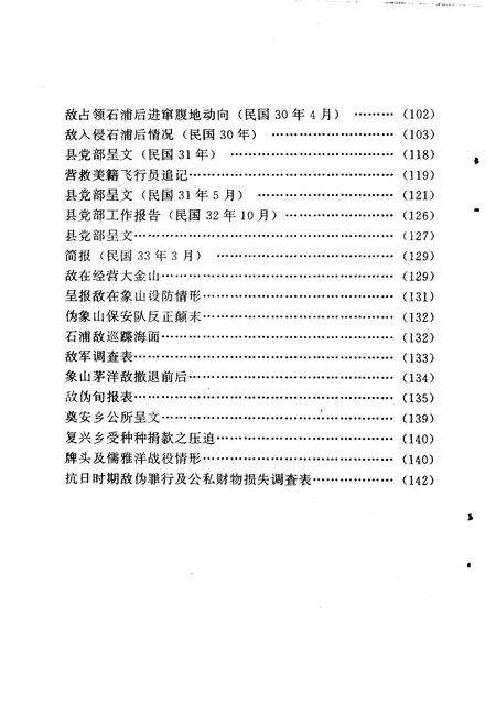 1993-象山文史资料  第7辑.pdf电子版_浙江省志预览图4