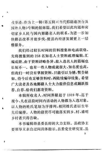 1993-鄞县文史资料  第6辑  当代鄞籍国内人物专辑之一.pdf电子版_浙江省志预览图4