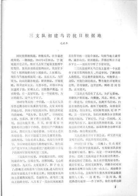 1993-鄞县新四军研究会会刊  第2期.pdf电子版_浙江省志预览图4