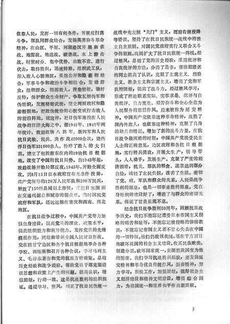 1993-鄞县新四军研究会会刊  第7期.pdf电子版_浙江省志预览图4