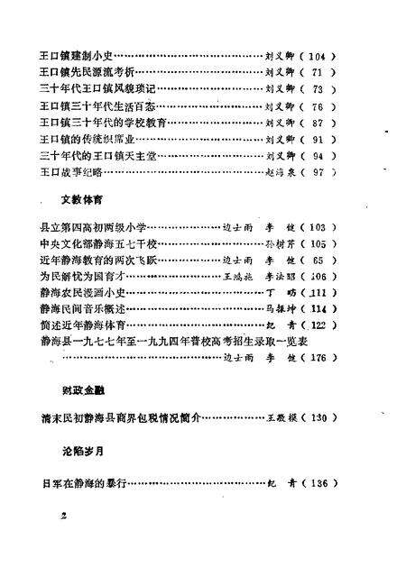 静海文史资料  第4辑.pdf电子版_天津市志预览图4