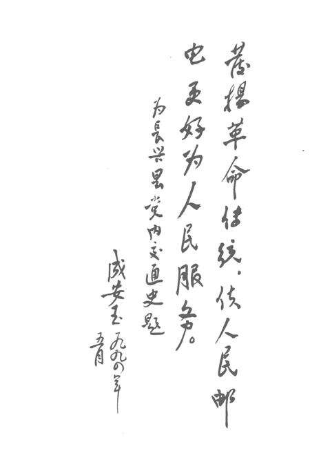 1994-中共长兴秘密交通史.pdf电子版_浙江省志预览图4