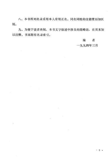 1994-中国共产党浙江省余姚市组织史资料  第2卷  1988.1-1993.12.pdf电子版_浙江省志预览图4