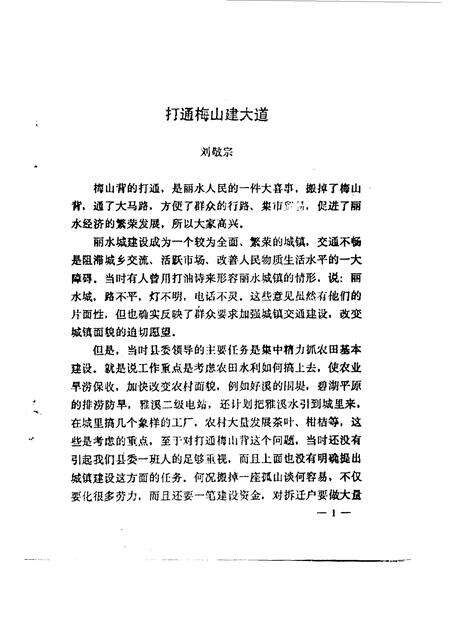 1994-丽水文史资料  第11辑.pdf电子版_浙江省志预览图4