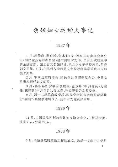 1994-余姚市妇女运动史  1927-1993.pdf电子版_浙江省志预览图4