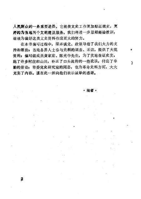 1994-余姚文史资料  第12辑  浙江省历史文化名镇梁弄.pdf电子版_浙江省志预览图4