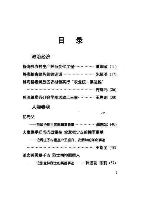 静海文史资料  第6辑.pdf电子版_天津市志预览图4