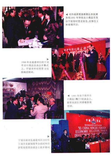 1994-宁波市对外经济贸易志  638-1990.pdf电子版_浙江省志预览图4