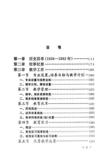 1994-宁波师范学院校志  1956-1992年.pdf电子版_浙江省志预览图4