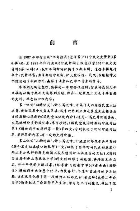 1994-宁波文史资料  第15辑.pdf电子版_浙江省志预览图4