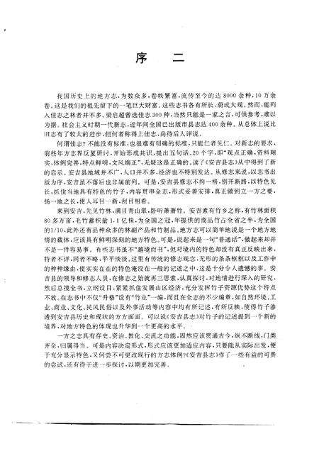 1994-安吉县志.pdf电子版_浙江省志预览图4