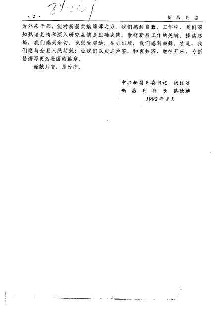 1994-新昌县志.pdf电子版_浙江省志预览图4