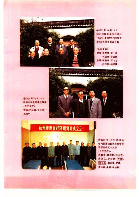 1994-杭州市粮食志.pdf电子版_浙江省志预览图4