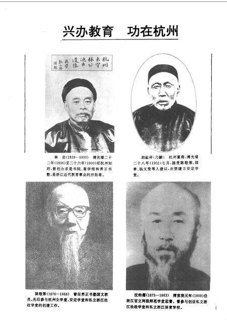 1994-杭州教育志 一O二八-1949.pdf电子版_浙江省志预览图4