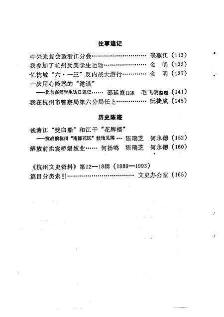 1994-杭州文史资料  第18辑.pdf电子版_浙江省志预览图4