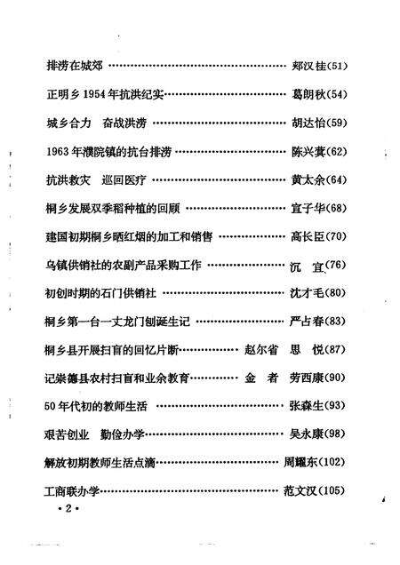 1994-桐乡文史资料  第13辑  桐乡建国后史料  3.pdf电子版_浙江省志预览图4