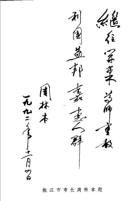 1994-椒江市教育志.pdf电子版_浙江省志预览图4