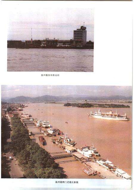 1994-温州市交通志.pdf电子版_浙江省志预览图4