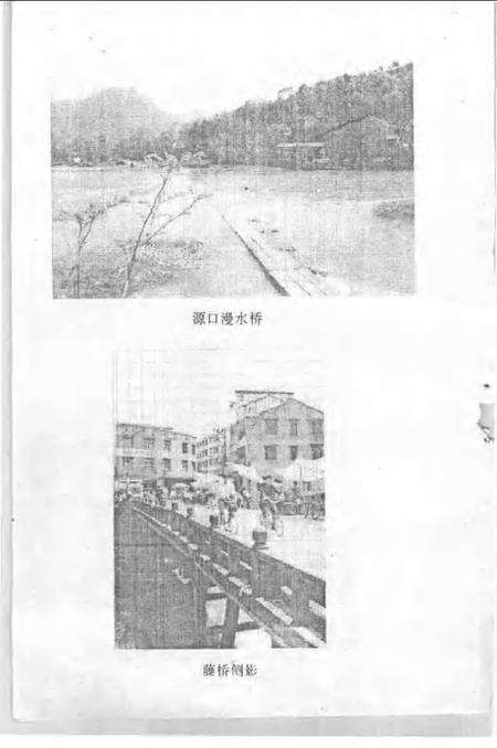 1994-瓯海文史资料  第5辑.pdf电子版_浙江省志预览图4