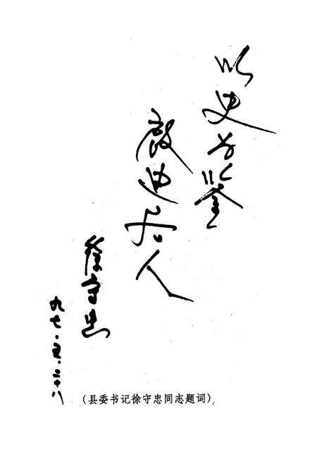 馆陶文史资料．第三辑.pdf电子版_河北省志预览图4