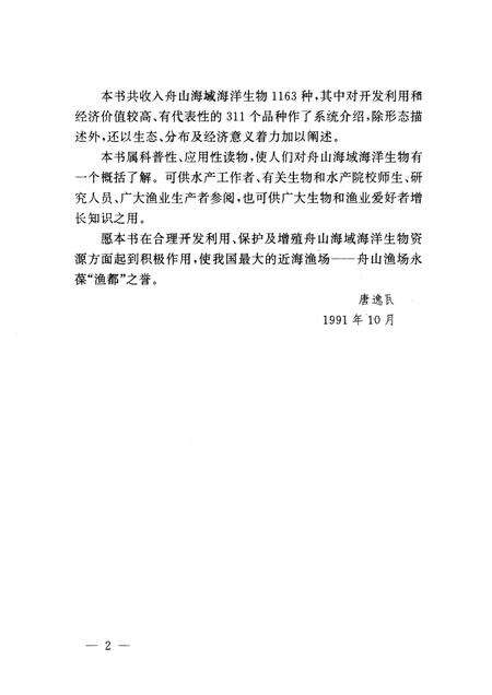 1994-舟山海域海洋生物志.pdf电子版_浙江省志预览图4