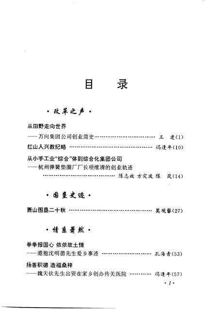1994-萧山文史资料选辑  第7辑.pdf电子版_浙江省志预览图4