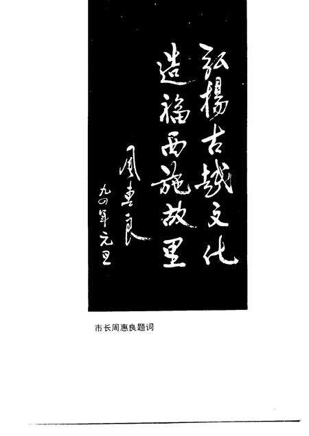 1994-诸暨文史资料  第6辑  西施故里揽胜.pdf电子版_浙江省志预览图4