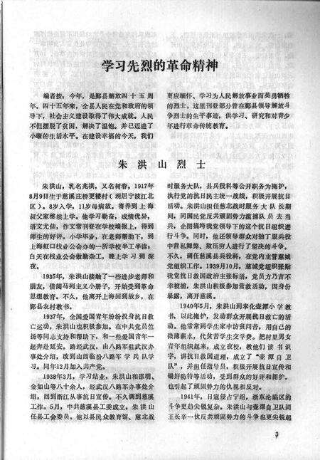 1994-鄞县新四军研究会会刊  第5期.pdf电子版_浙江省志预览图4
