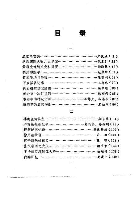 1994-黄岩文史资料  第16期.pdf电子版_浙江省志预览图4