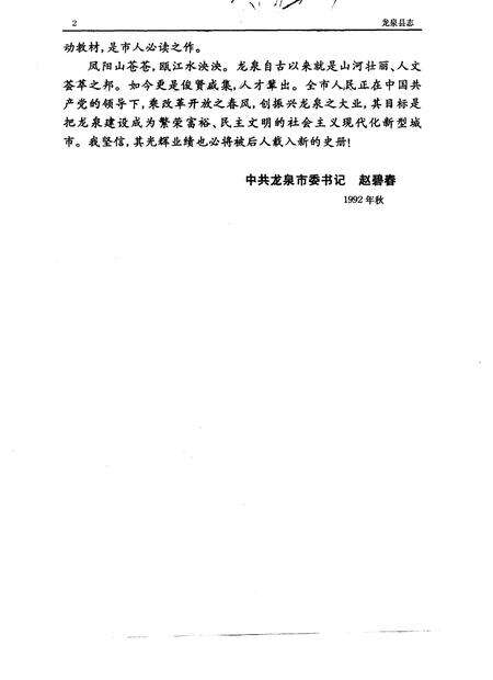 1994-龙泉县志.pdf电子版_浙江省志预览图4