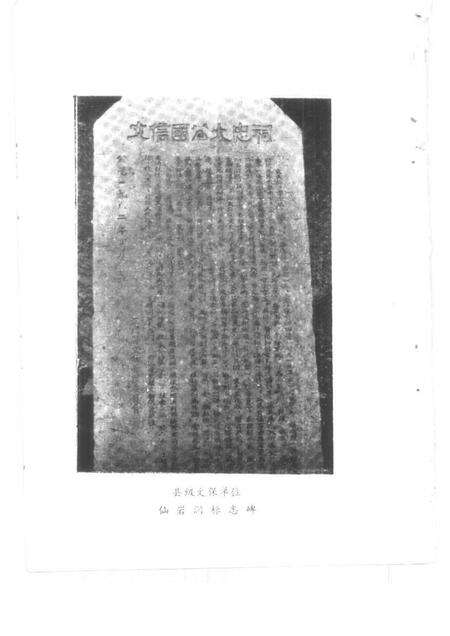 1995-三门文史资料  第7辑  文天祥与仙岩洞.pdf电子版_浙江省志预览图4