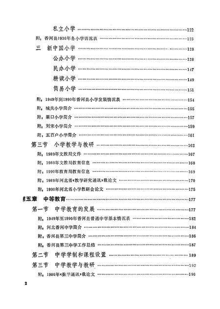 香河县教育志.pdf电子版_河北省志预览图4