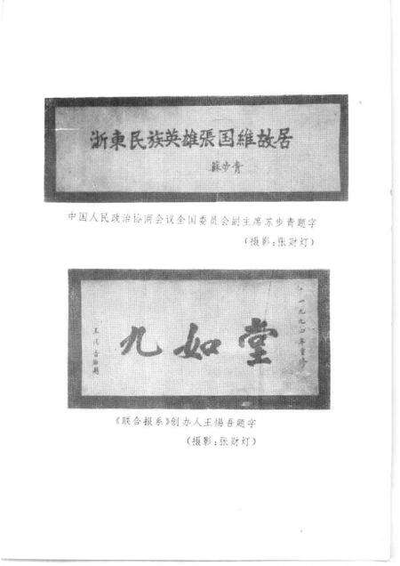 1995-东阳文史资料选辑  第12辑  张国维.pdf电子版_浙江省志预览图4