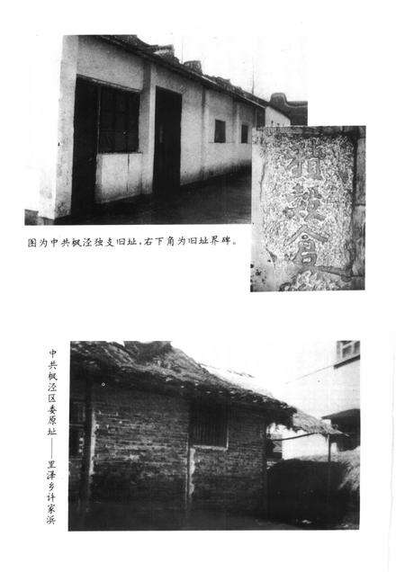 1995-中共嘉善地方史略  1926-1949.pdf电子版_浙江省志预览图4