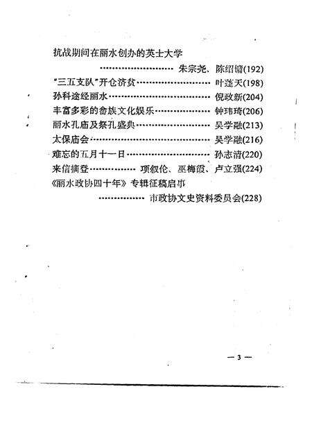 1995-丽水文史资料  第12辑.pdf电子版_浙江省志预览图4