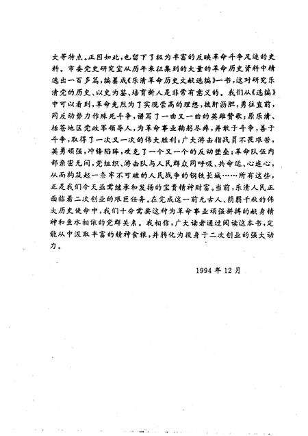 1995-乐清革命历史文献选编.pdf电子版_浙江省志预览图4