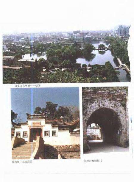 1995-台州地区志.pdf电子版_浙江省志预览图4