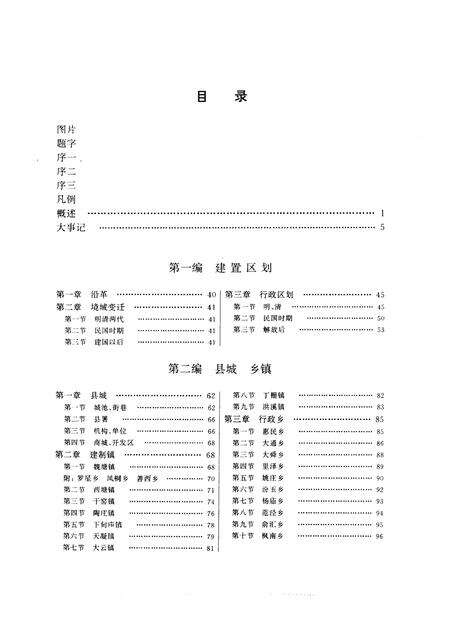 1995-嘉善县志.pdf电子版_浙江省志预览图4