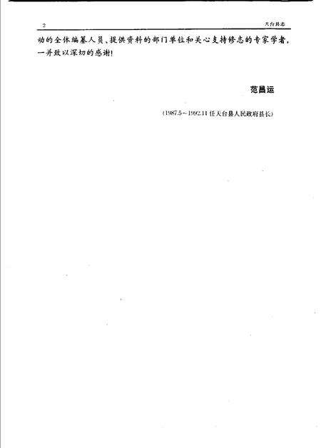 1995-天台县志.pdf电子版_浙江省志预览图4