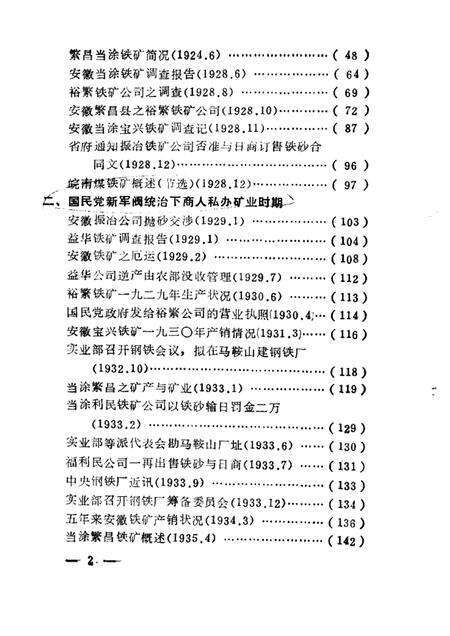 马鞍山市志资料  第1辑.pdf电子版_安徽省志预览图4